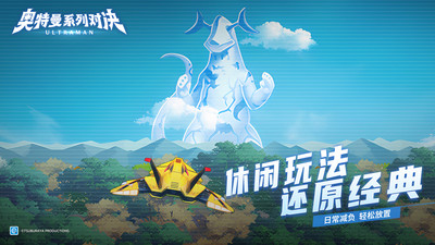 奥特曼系列对决手游