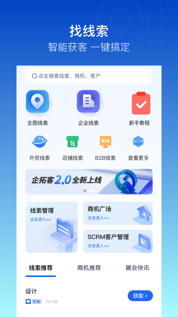 企拓客手机版