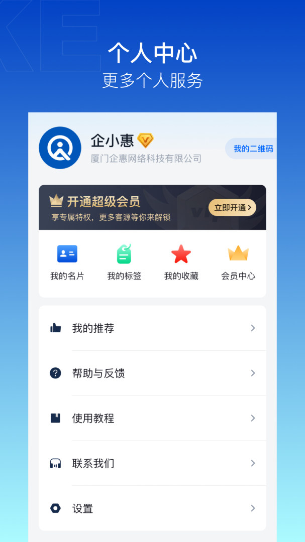 企拓客手机版