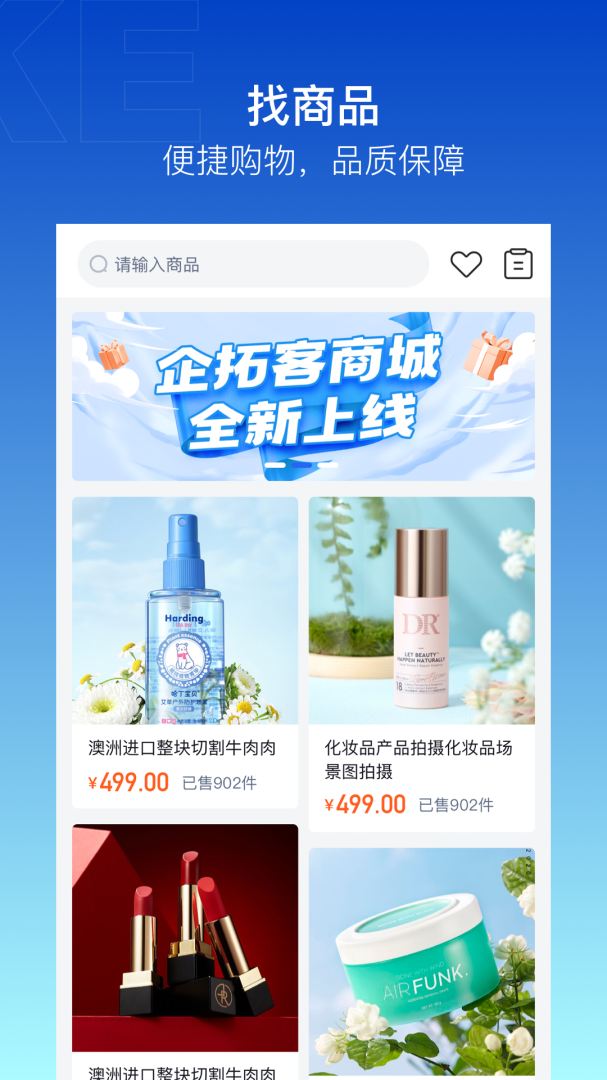 企拓客手机版