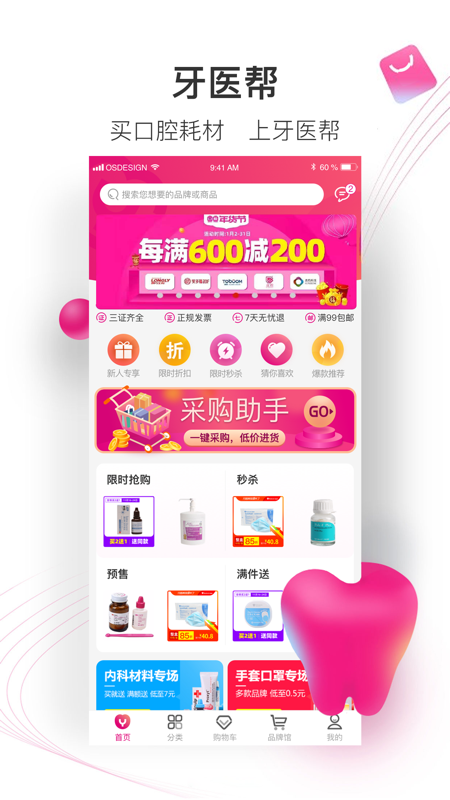牙医帮手机版