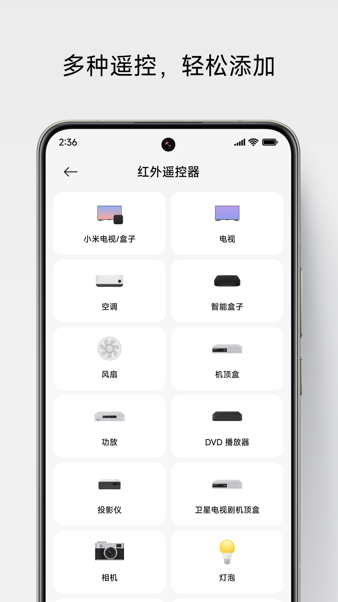 小米万能遥控器APP官方版