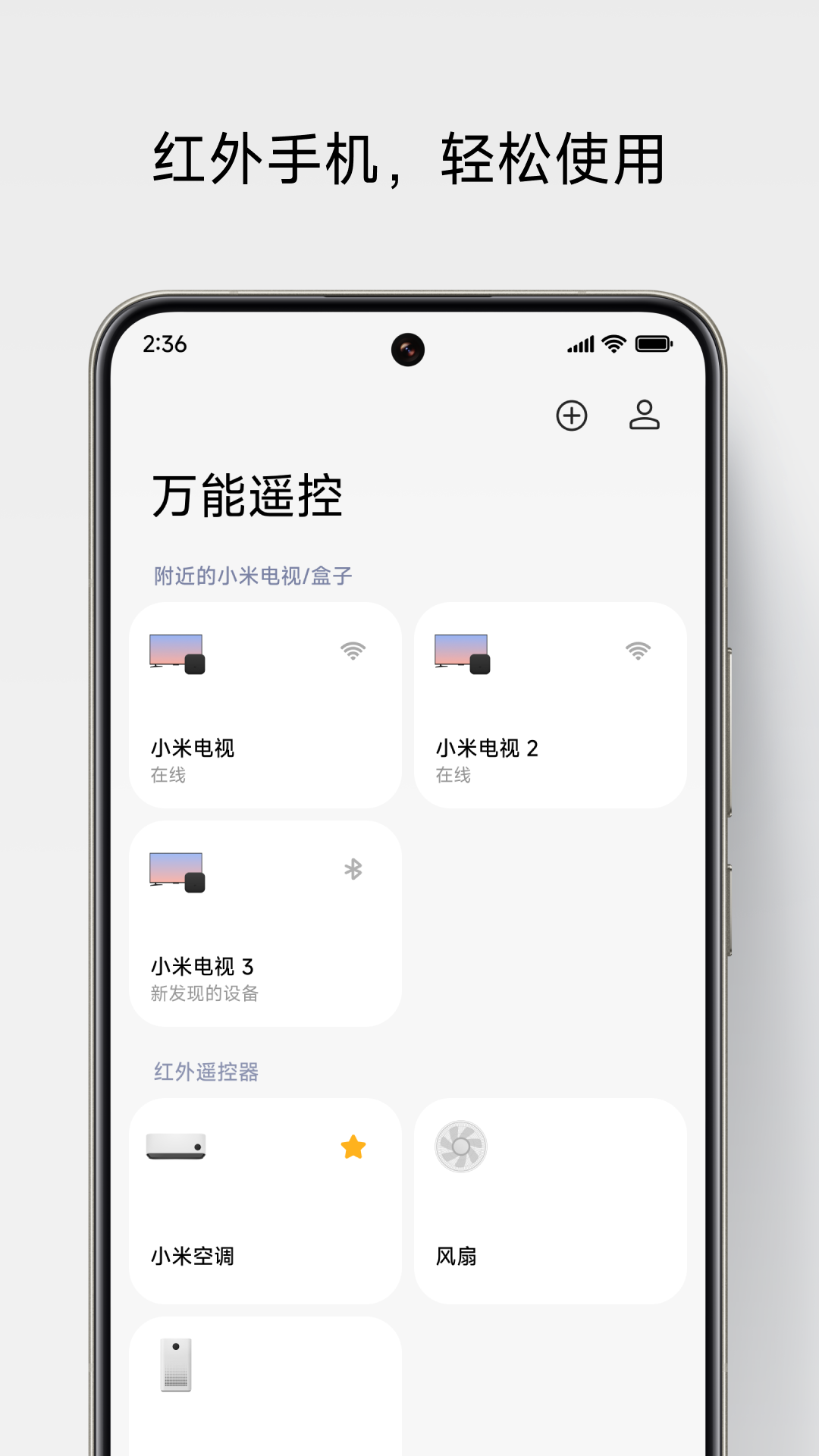 小米万能遥控器APP官方版