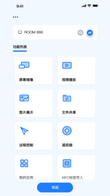 MAXHUB传屏助手TV版