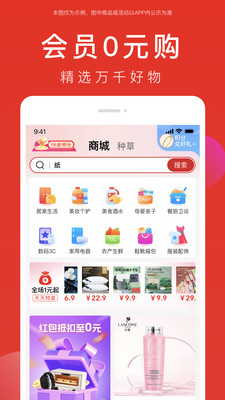 全民严选APP