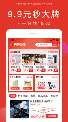 全民严选APP