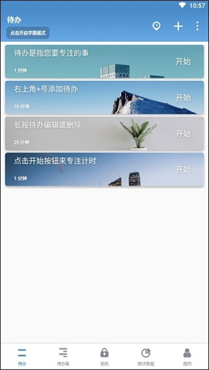 番茄TODO破解版吾爱破解