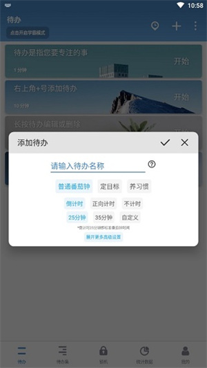 番茄TODO破解版吾爱破解