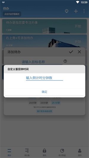 番茄TODO破解版吾爱破解