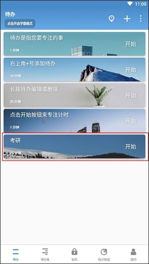 番茄TODO破解版吾爱破解