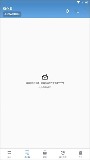 番茄TODO破解版吾爱破解