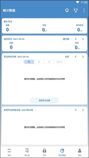 番茄TODO破解版吾爱破解