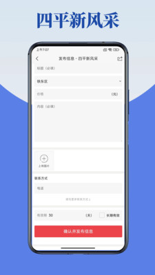 四平新风采APP