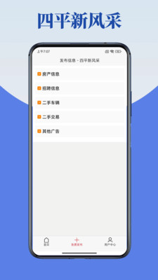四平新风采APP