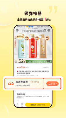 蜜源导购平台