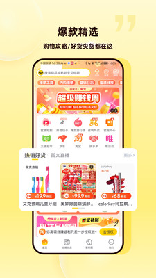 蜜源导购平台