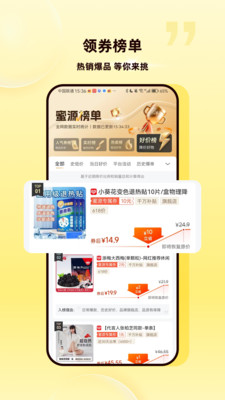 蜜源导购平台