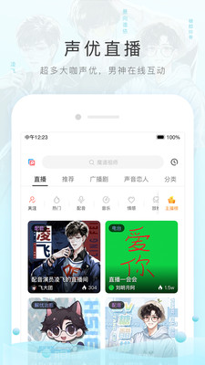 猫耳FM广播剧APP