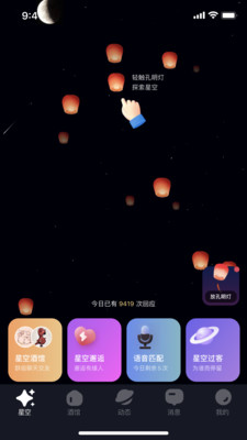 星空之遇APP