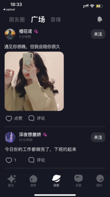 星空之遇APP