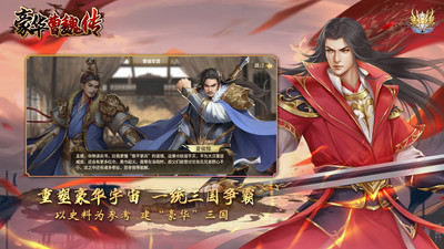 豪华曹魏传手游
