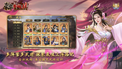 豪华曹魏传手游