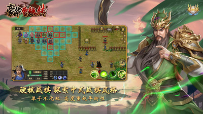豪华曹魏传手游