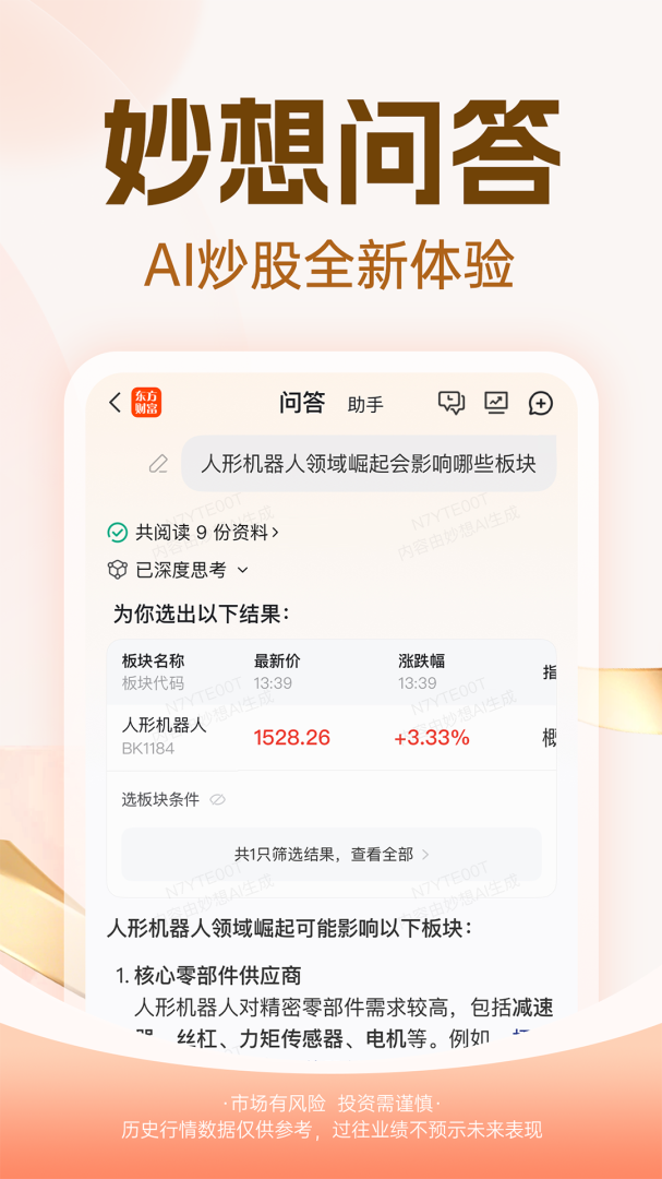 股吧手机版
