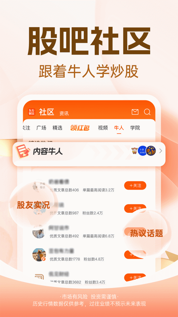 股吧手机版