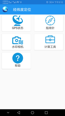 经纬度定位APP