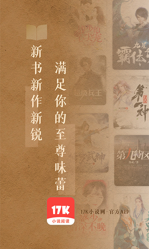 17k小说阅读APP