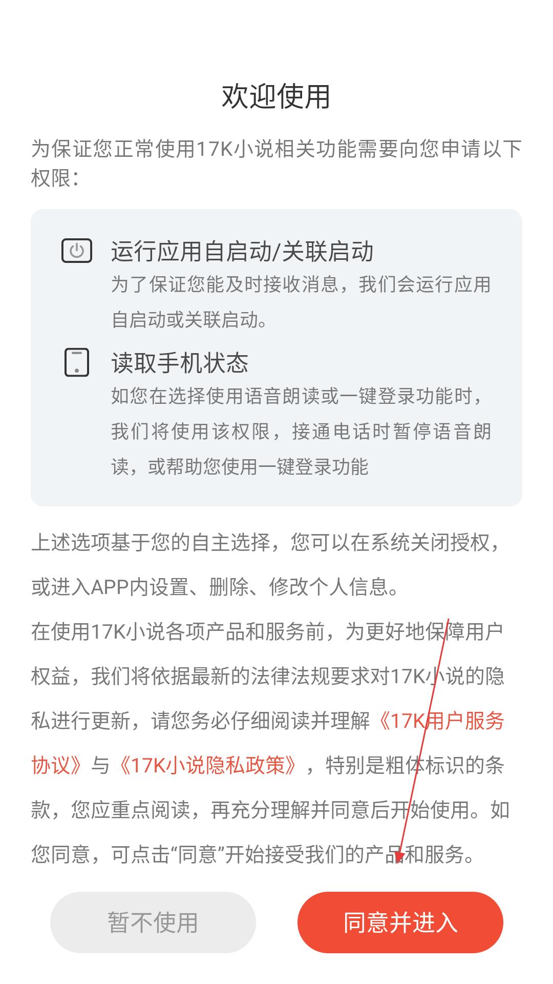 17k小说阅读APP
