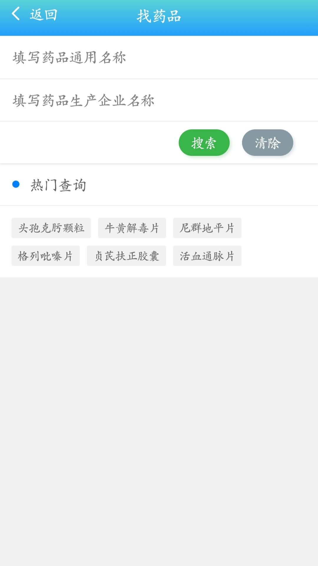 药安食美APP(药品监管查询软件)