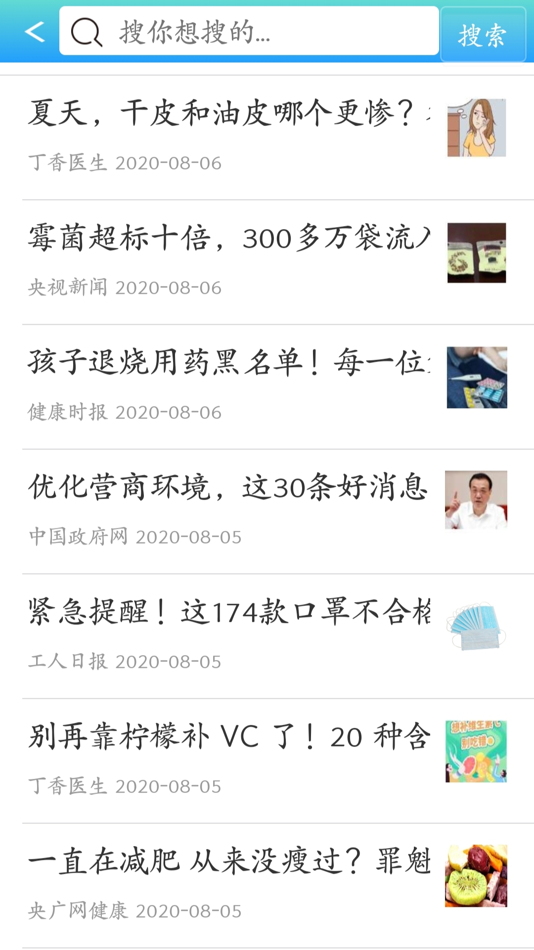 药安食美APP(药品监管查询软件)