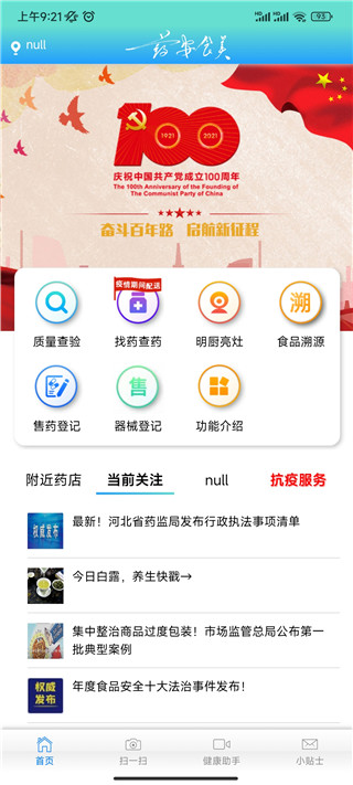 药安食美APP