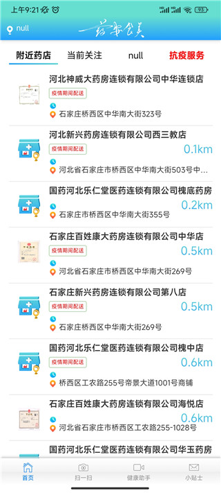 药安食美APP