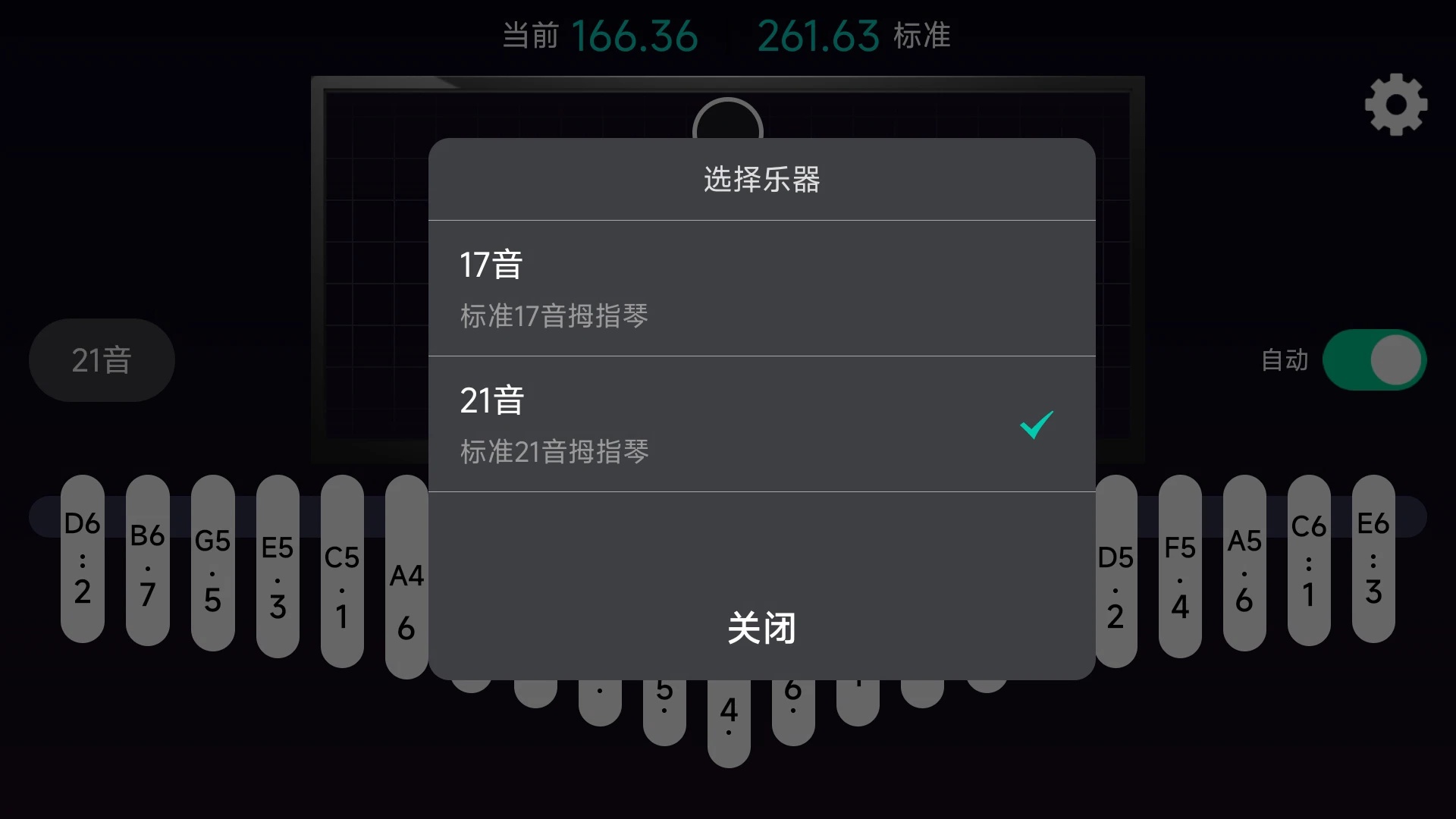 拇指琴调音神器APP