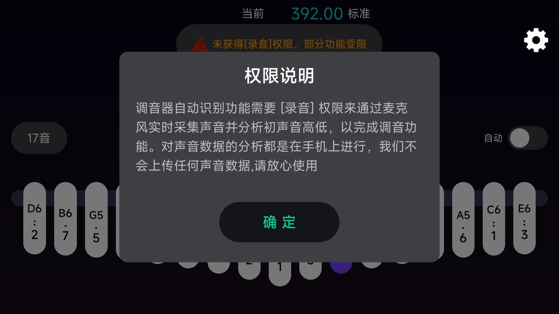 拇指琴调音神器APP