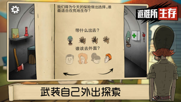 60秒避难所无广告版