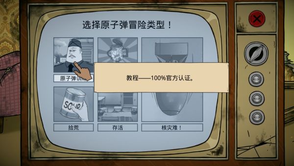 60秒避难所无广告版