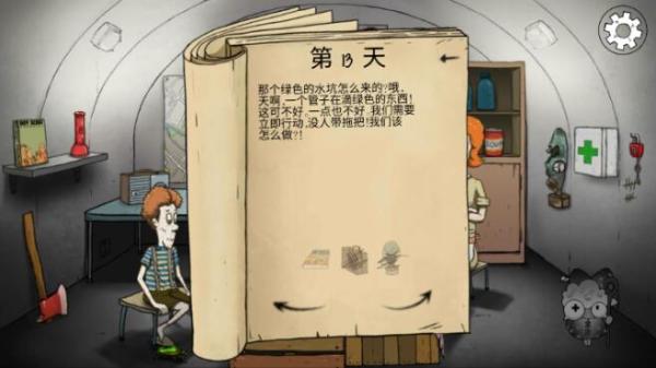 60秒避难所无广告版