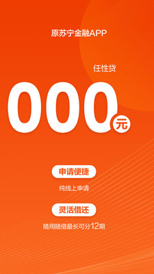 苏宁金融APP(更名为"星图金融")