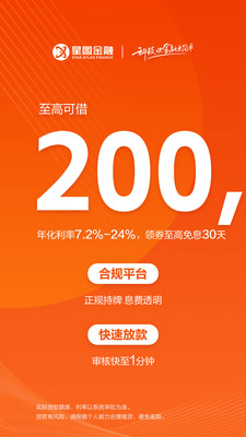 苏宁金融APP(更名为"星图金融")