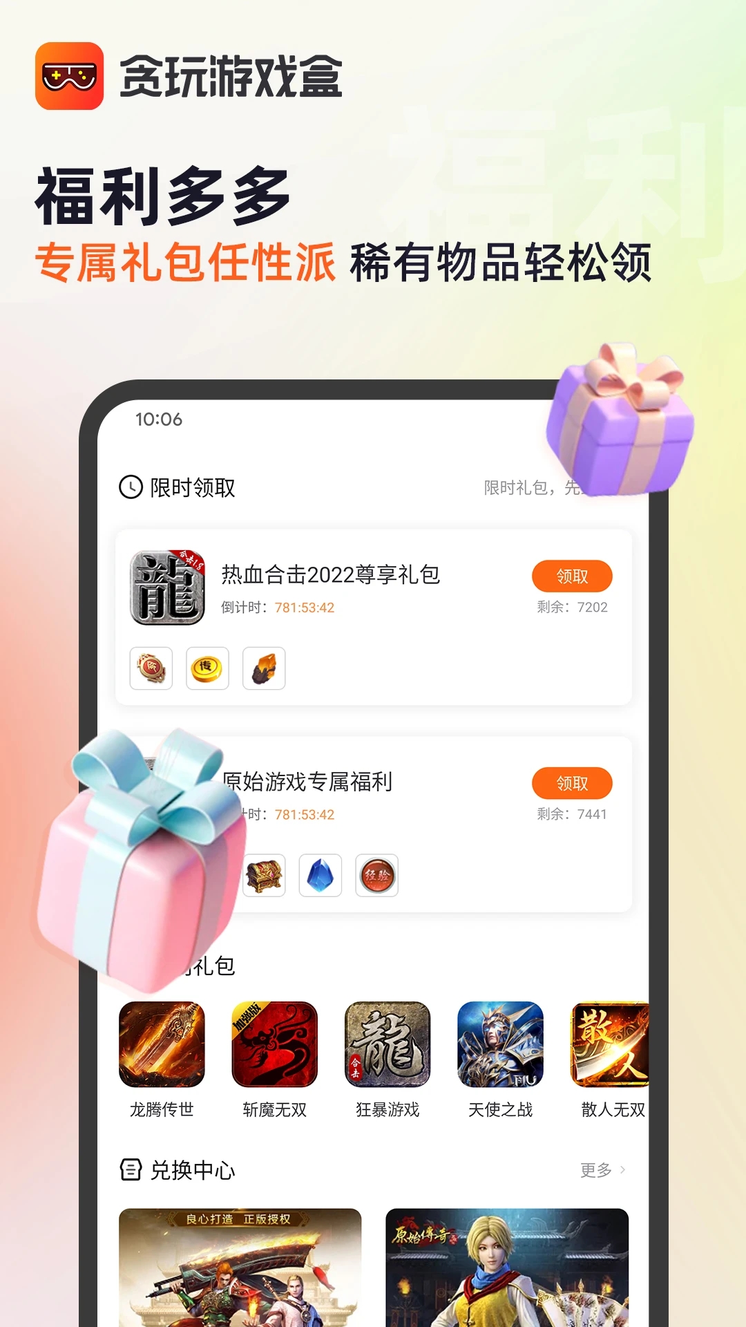 贪玩手游官网APP(贪玩游戏盒)