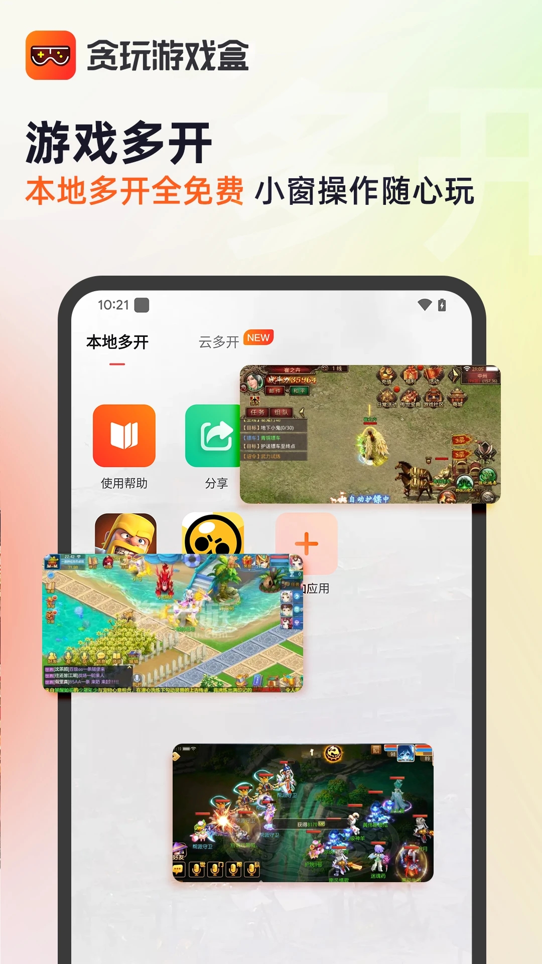 贪玩手游官网APP(贪玩游戏盒)