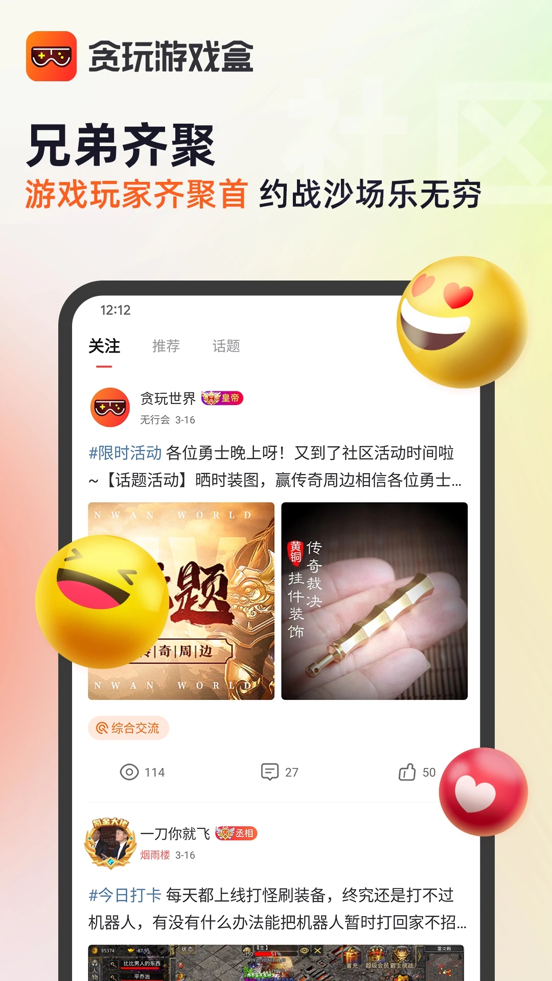 贪玩手游官网APP(贪玩游戏盒)