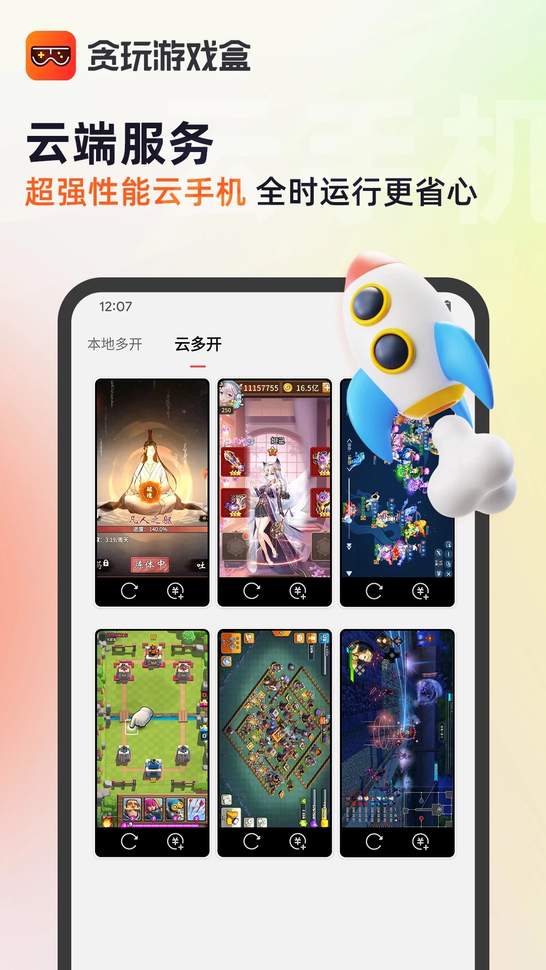 贪玩手游官网APP(贪玩游戏盒)