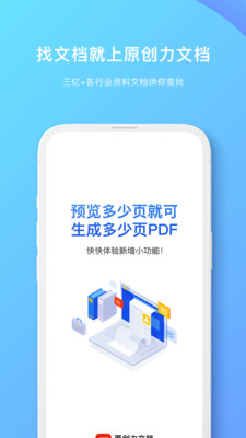 原创力文档吾爱破解版