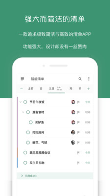 闪点清单APP