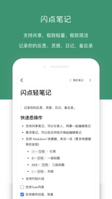 闪点清单APP